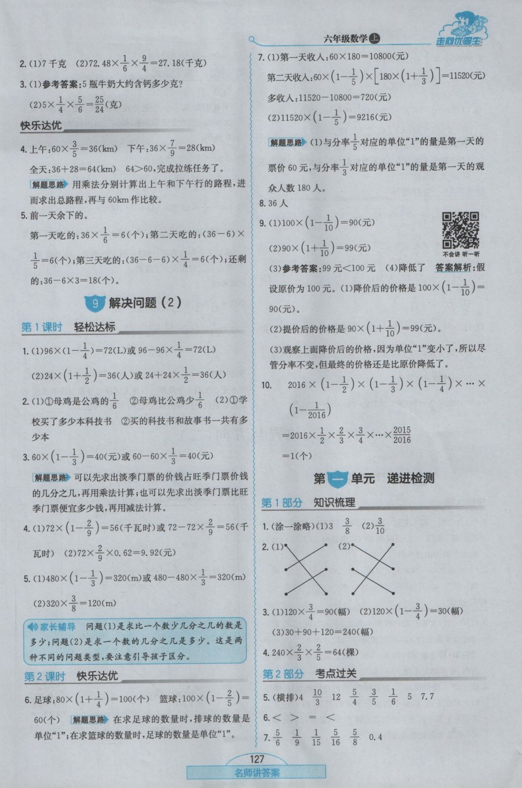 2016年走向優(yōu)等生六年級數(shù)學(xué)上冊人教版 參考答案第3頁