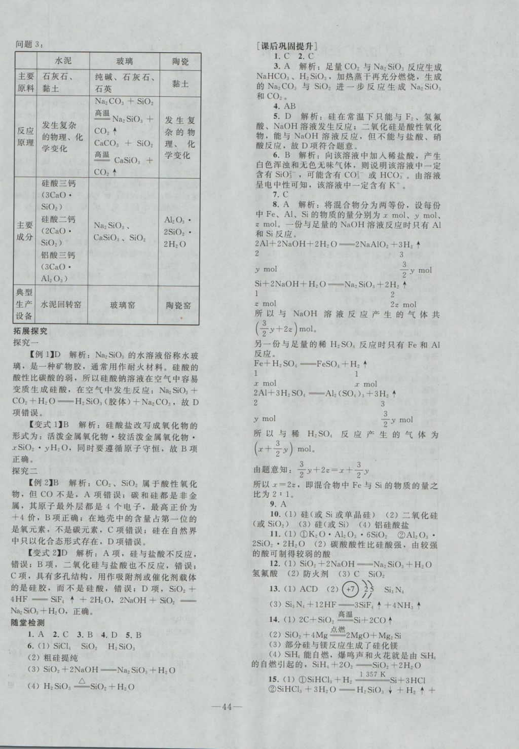 2016年優(yōu)化學(xué)案化學(xué)必修1人教版 參考答案第24頁(yè)