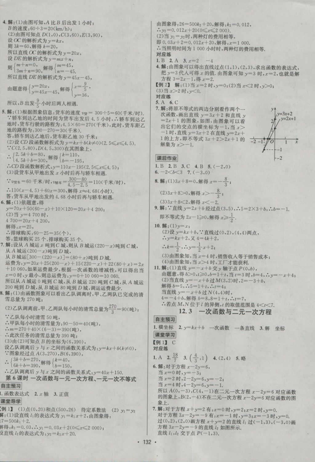 2016年优学名师名题八年级数学上册沪科版 参考答案第4页