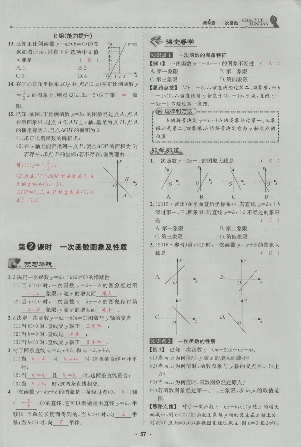 2016年五州圖書超越訓(xùn)練八年級數(shù)學(xué)上冊北師大版 第4章 一次函數(shù)第111頁