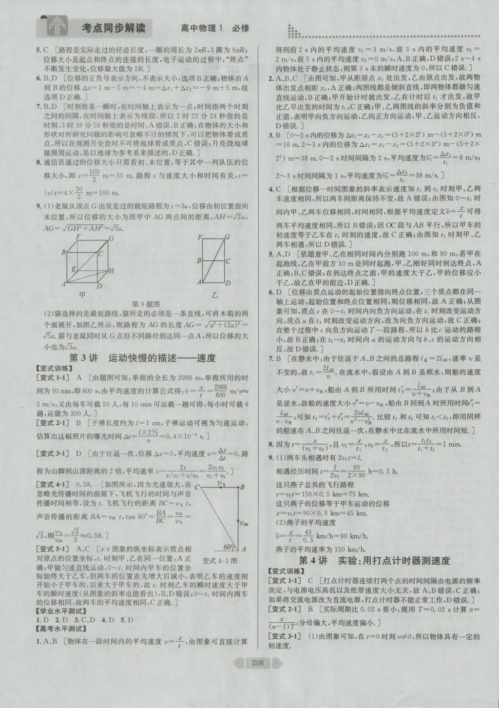 考點同步解讀高中物理必修1第四版 參考答案與提示第6頁