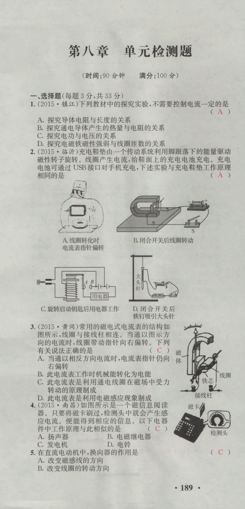 2016年五州圖書超越訓(xùn)練九年級(jí)物理全一冊(cè)教科版 單元檢測(cè)第43頁(yè)