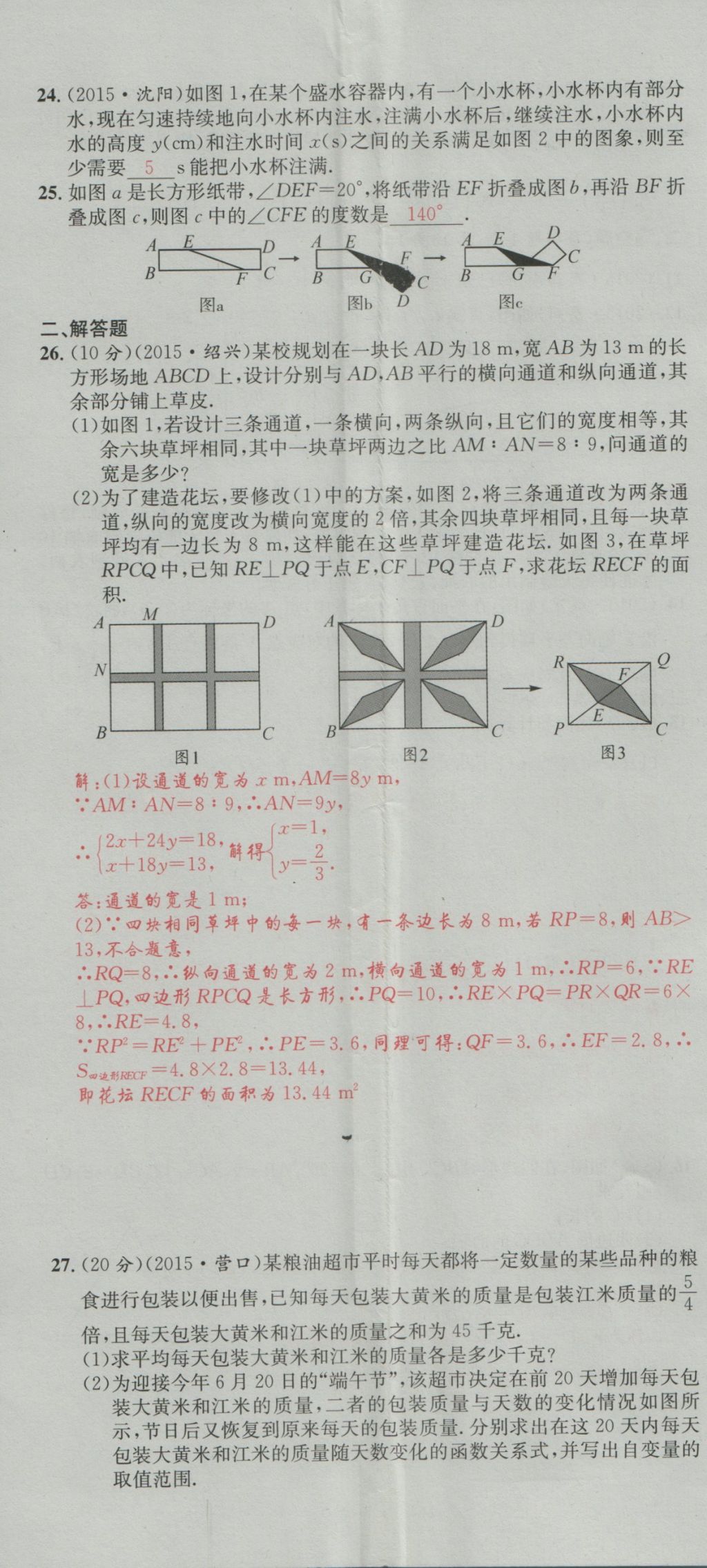 2016年五州圖書超越訓練八年級數(shù)學上冊北師大版 單元檢測第53頁