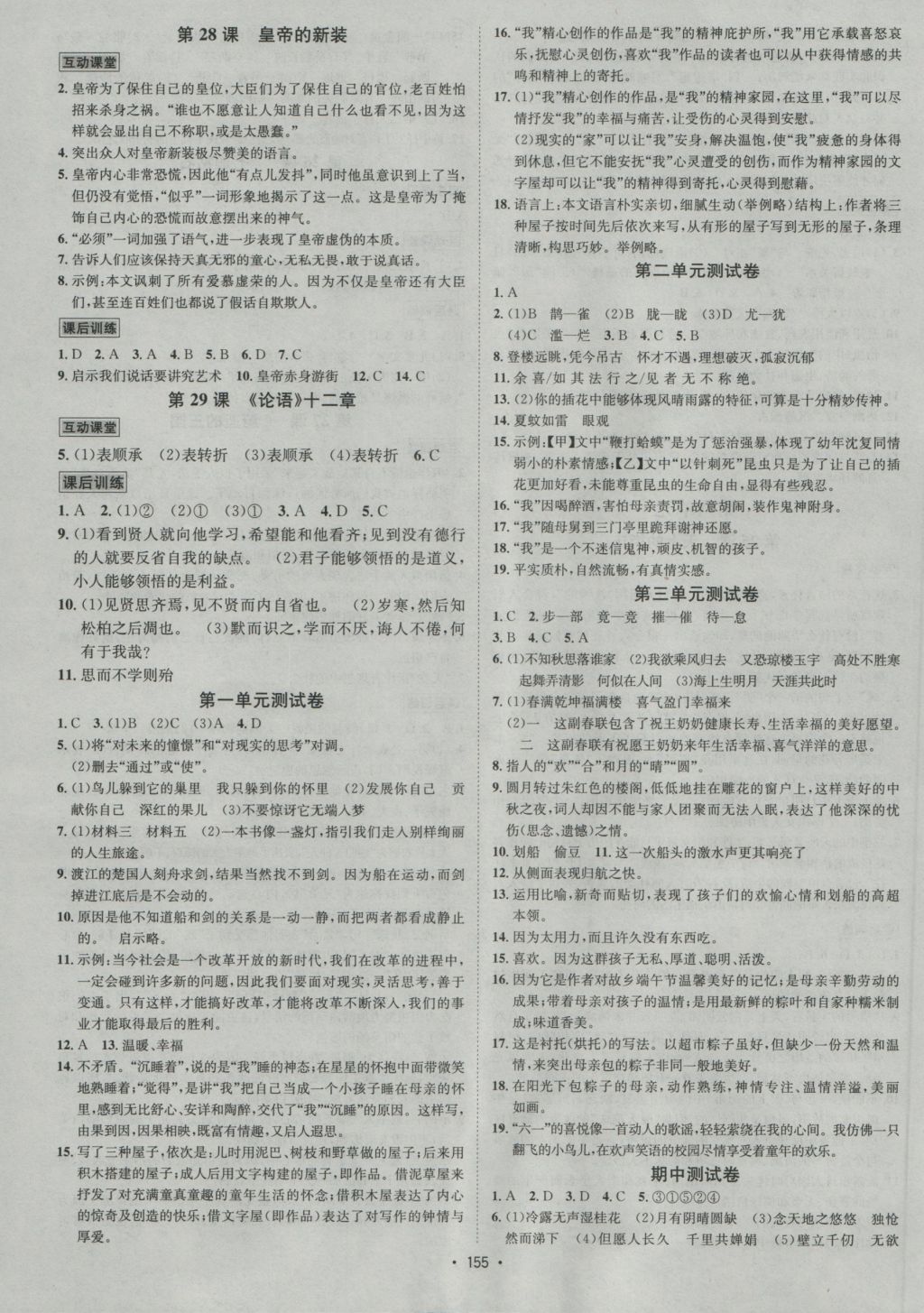 2016年優(yōu)學(xué)名師名題七年級(jí)語(yǔ)文上冊(cè)蘇教版 參考答案第7頁(yè)