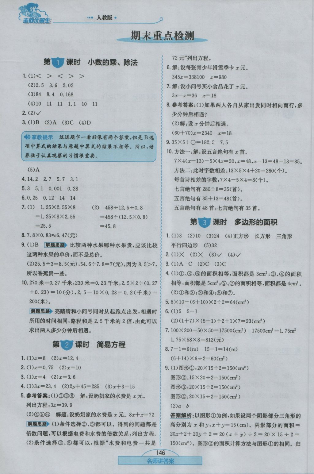 2016年走向优等生五年级数学上册人教版 参考答案第22页