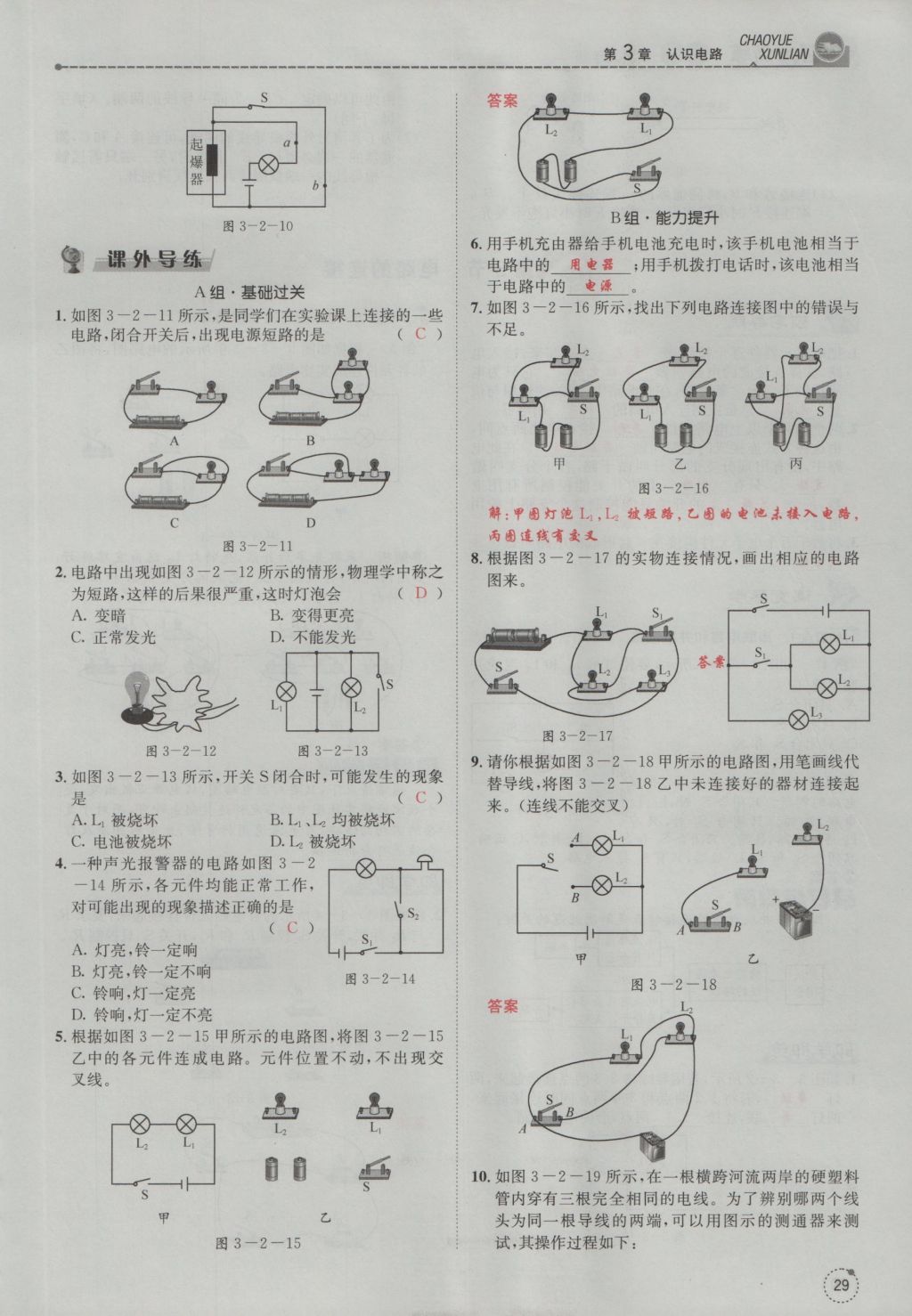 2016年五州圖書超越訓(xùn)練九年級(jí)物理全一冊(cè)教科版 第3章 認(rèn)識(shí)電路第121頁(yè)