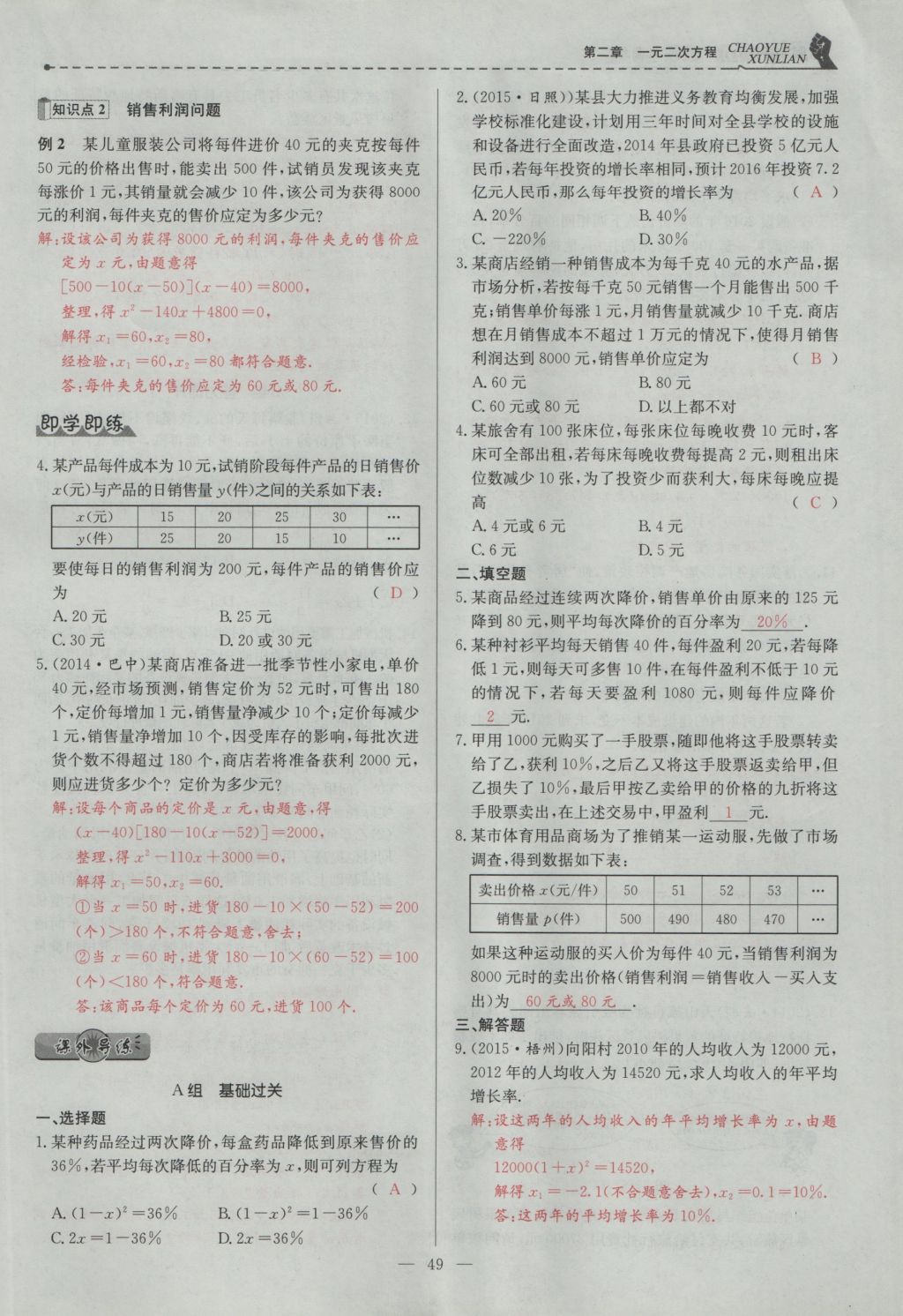 2016年五州圖書超越訓(xùn)練九年級(jí)數(shù)學(xué)上冊(cè)北師大版 第二章 一元二次方程第95頁