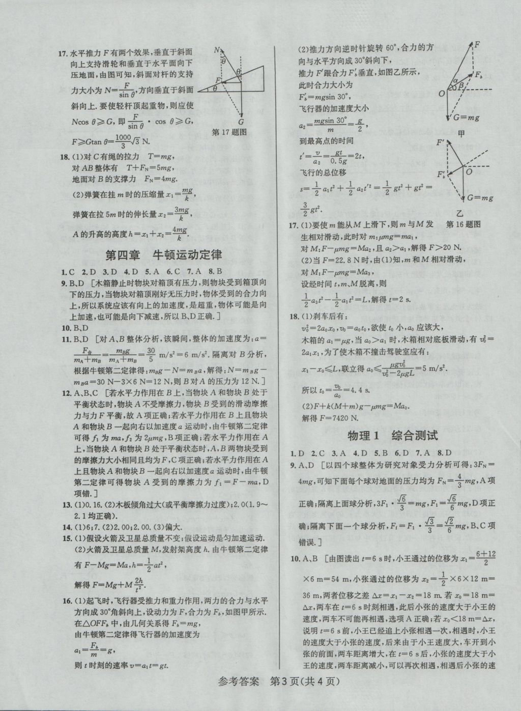 考點同步解讀高中物理必修1第四版 參考答案第3頁