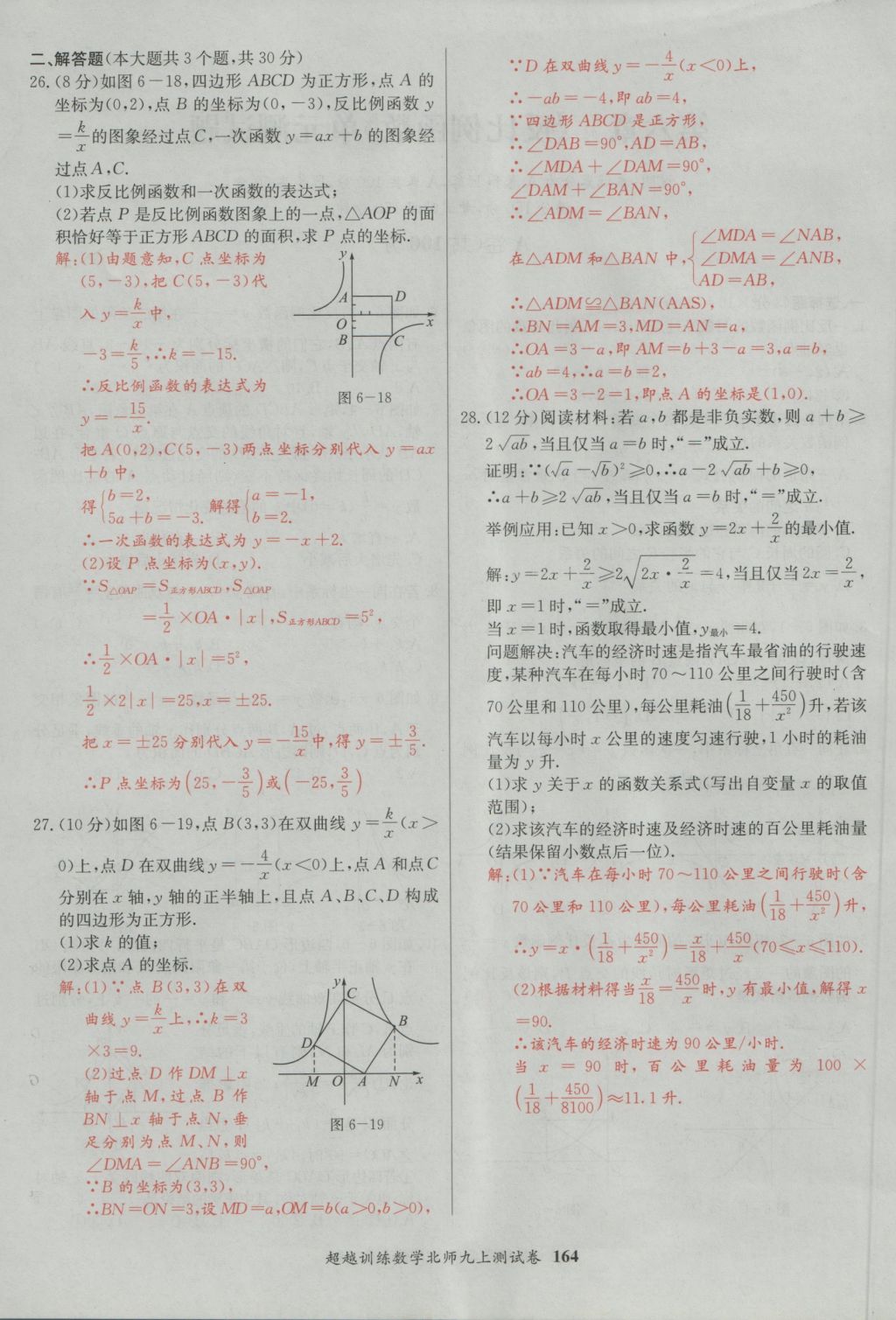 2016年五州圖書超越訓(xùn)練九年級數(shù)學(xué)上冊北師大版 單元檢測第24頁