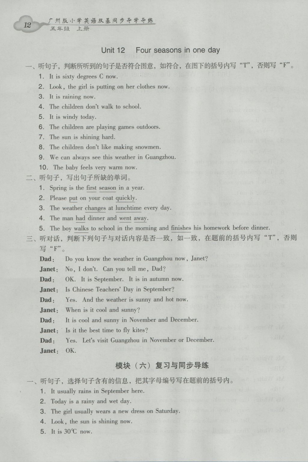 2016年小學英語雙基同步導(dǎo)學導(dǎo)練五年級上冊廣州版 參考答案第12頁