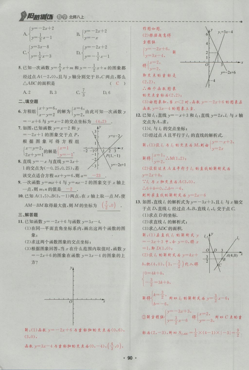 2016年五州圖書(shū)超越訓(xùn)練八年級(jí)數(shù)學(xué)上冊(cè)北師大版 第5章 二一次方程組第144頁(yè)