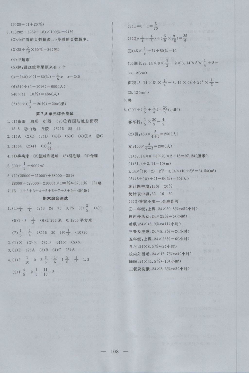 2016年學考A加同步課時練六年級數(shù)學上冊人教版 參考答案第12頁