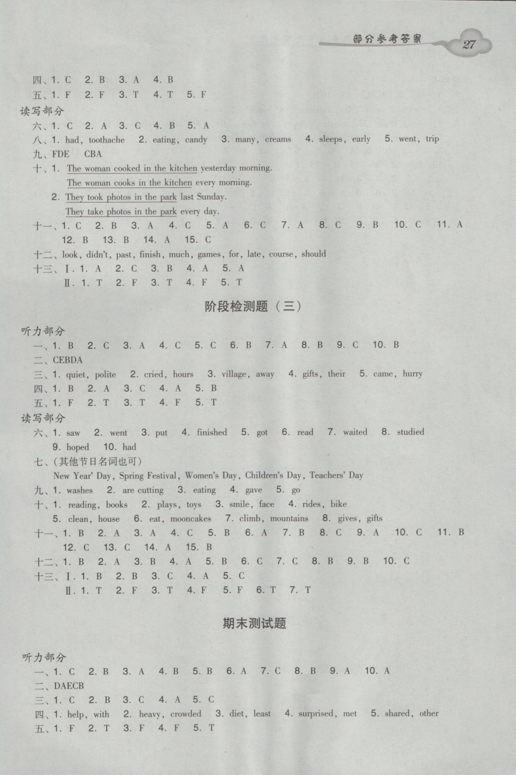 2016年小學(xué)英語雙基同步導(dǎo)學(xué)導(dǎo)練六年級(jí)上冊(cè)廣州版 參考答案第27頁