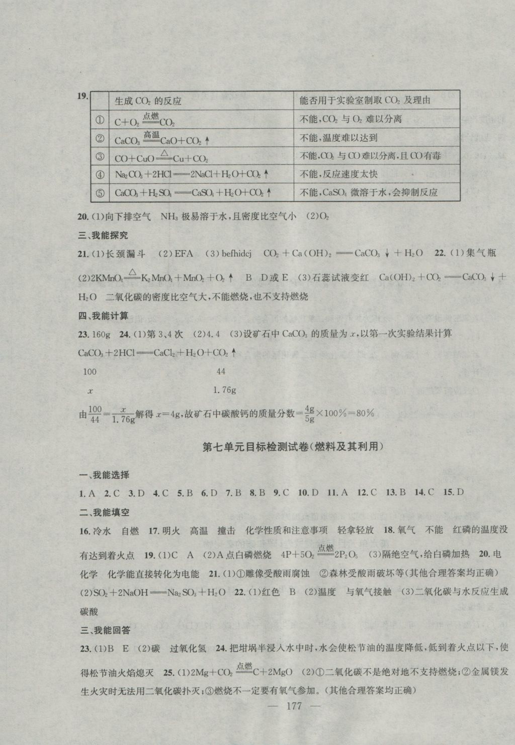 2016年金鑰匙1加1課時作業(yè)加目標檢測九年級化學上冊全國版 參考答案第19頁