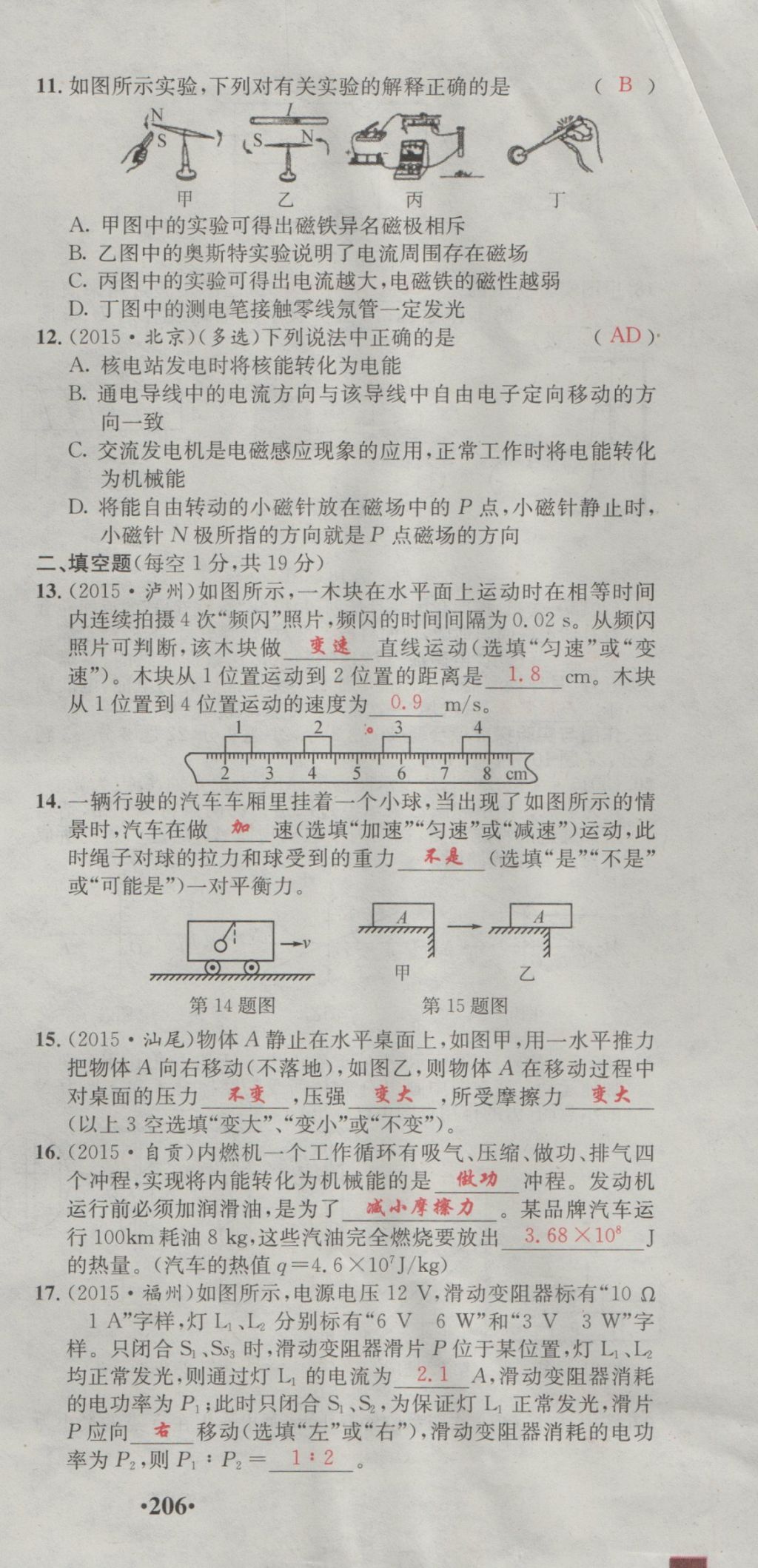 2016年五州圖書超越訓(xùn)練九年級物理全一冊教科版 單元檢測第69頁