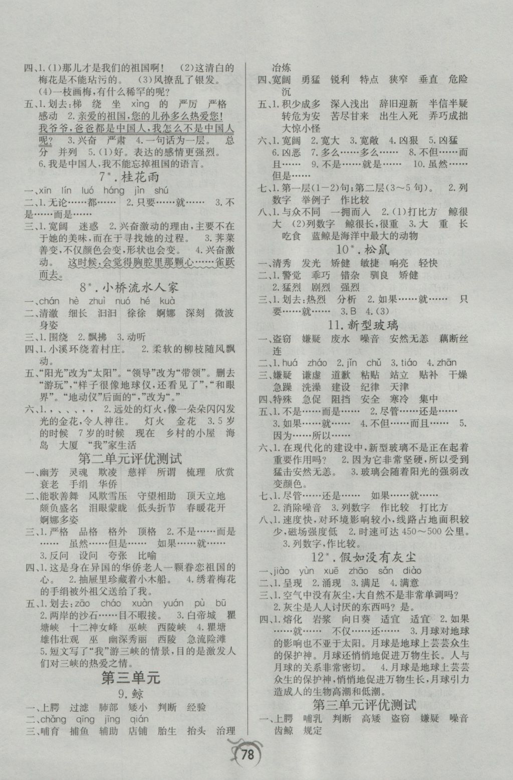 2016年優(yōu)等生全優(yōu)計(jì)劃課時優(yōu)化練加測五年級語文上冊人教版 參考答案第2頁