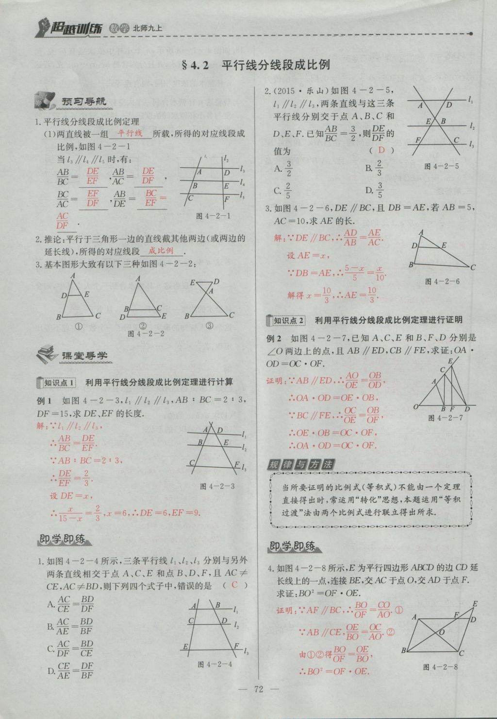 2016年五州圖書超越訓(xùn)練九年級數(shù)學(xué)上冊北師大版 第四章 圖形的相似第135頁