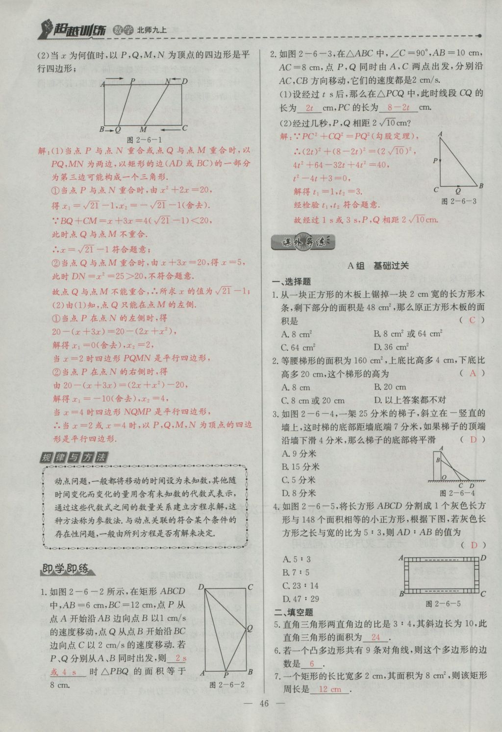 2016年五州圖書超越訓(xùn)練九年級(jí)數(shù)學(xué)上冊(cè)北師大版 第二章 一元二次方程第92頁(yè)