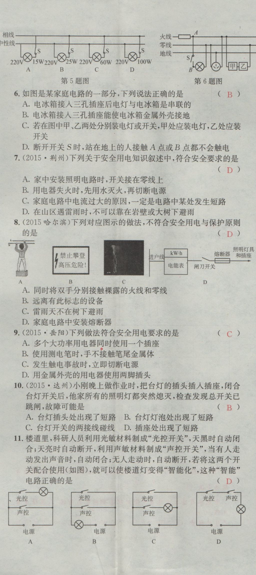 2016年五州圖書超越訓(xùn)練九年級物理全一冊教科版 單元檢測第50頁