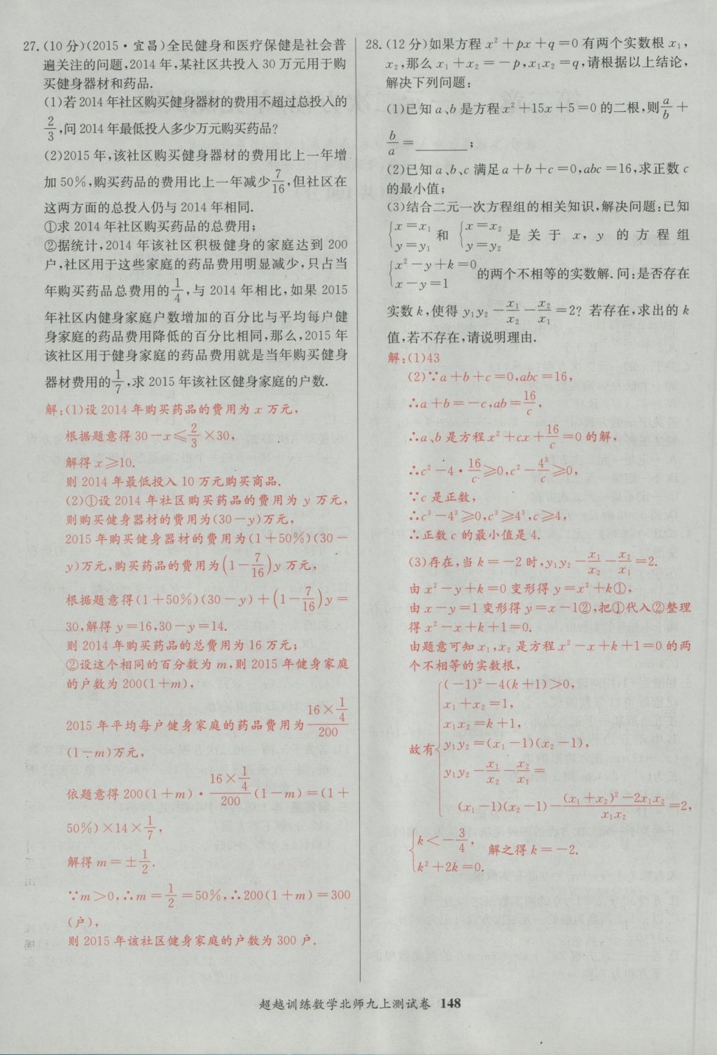 2016年五州圖書超越訓(xùn)練九年級數(shù)學(xué)上冊北師大版 單元檢測第8頁