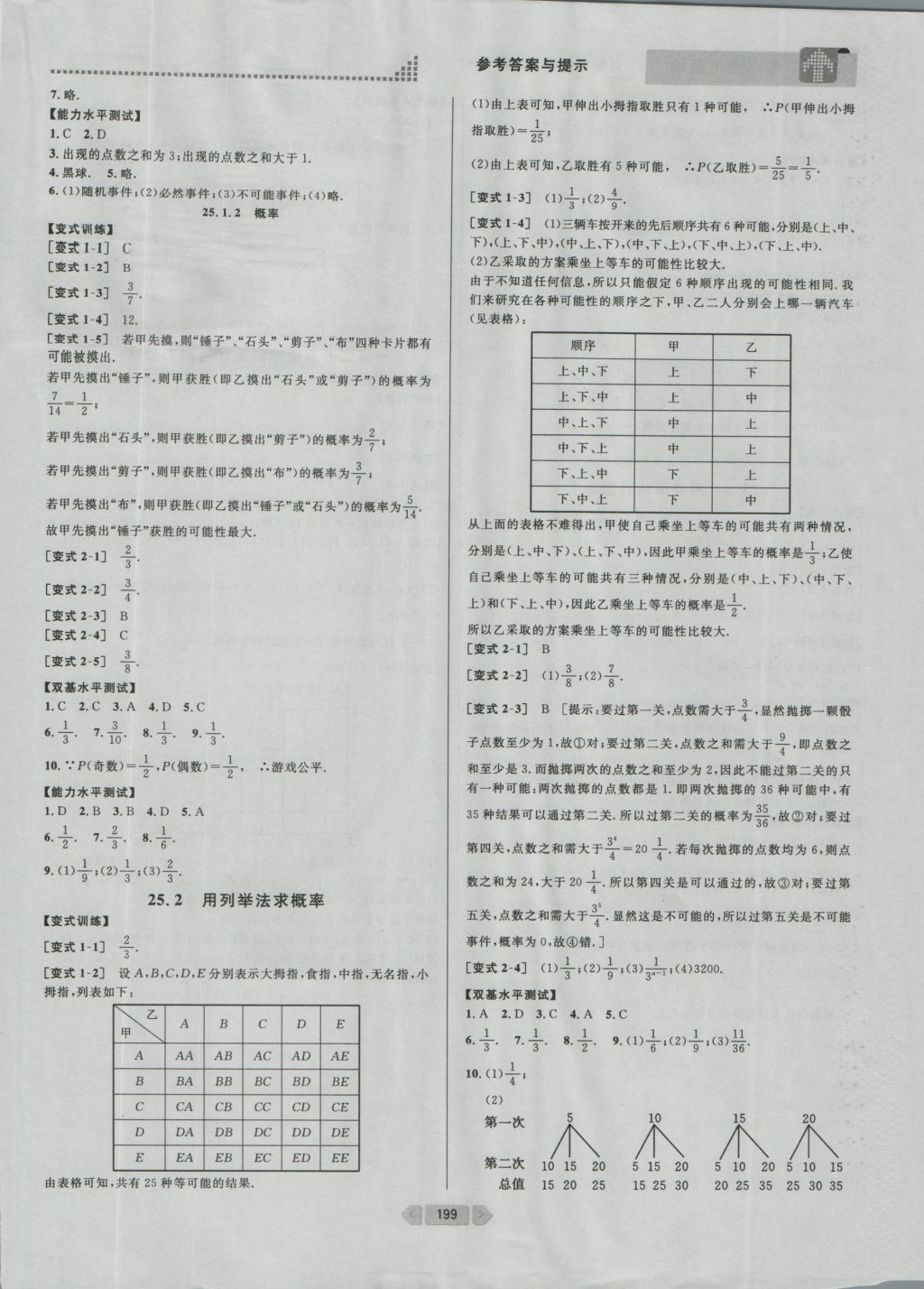 2016年考點同步解讀九年級數(shù)學上冊人教版 參考答案與提示第24頁