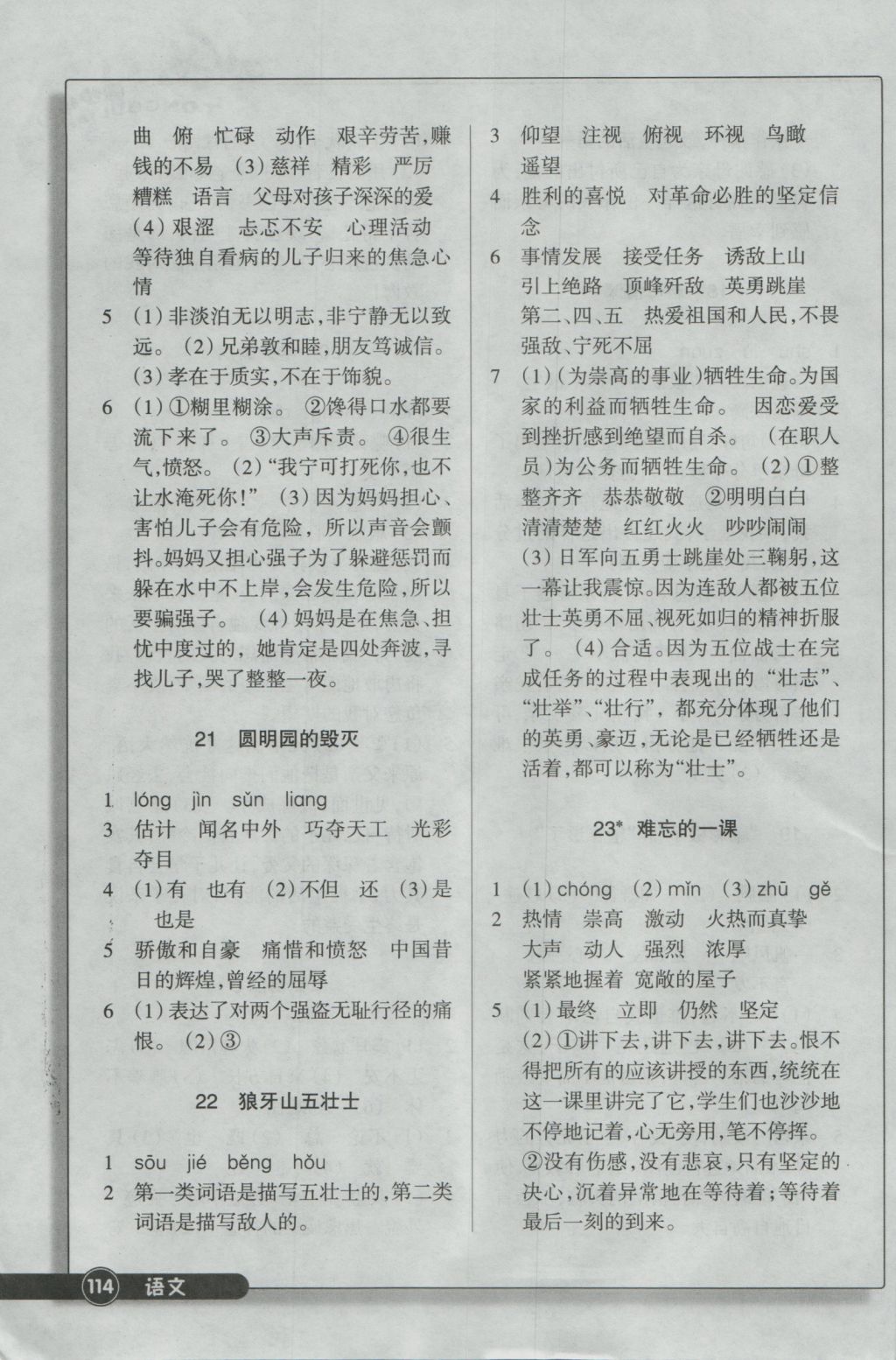 2016年同步练习五年级语文上册人教版浙江教育出版社 参考答案第9页