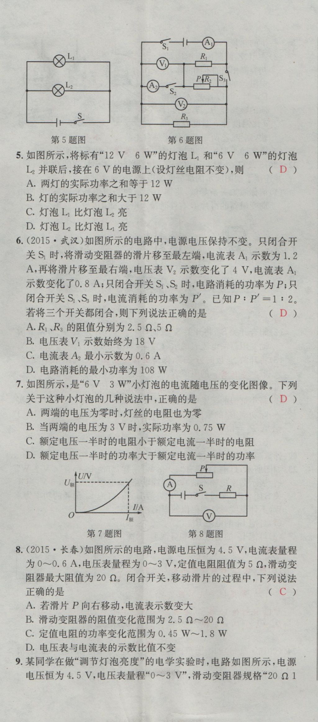 2016年五州圖書(shū)超越訓(xùn)練九年級(jí)物理全一冊(cè)教科版 單元檢測(cè)第32頁(yè)