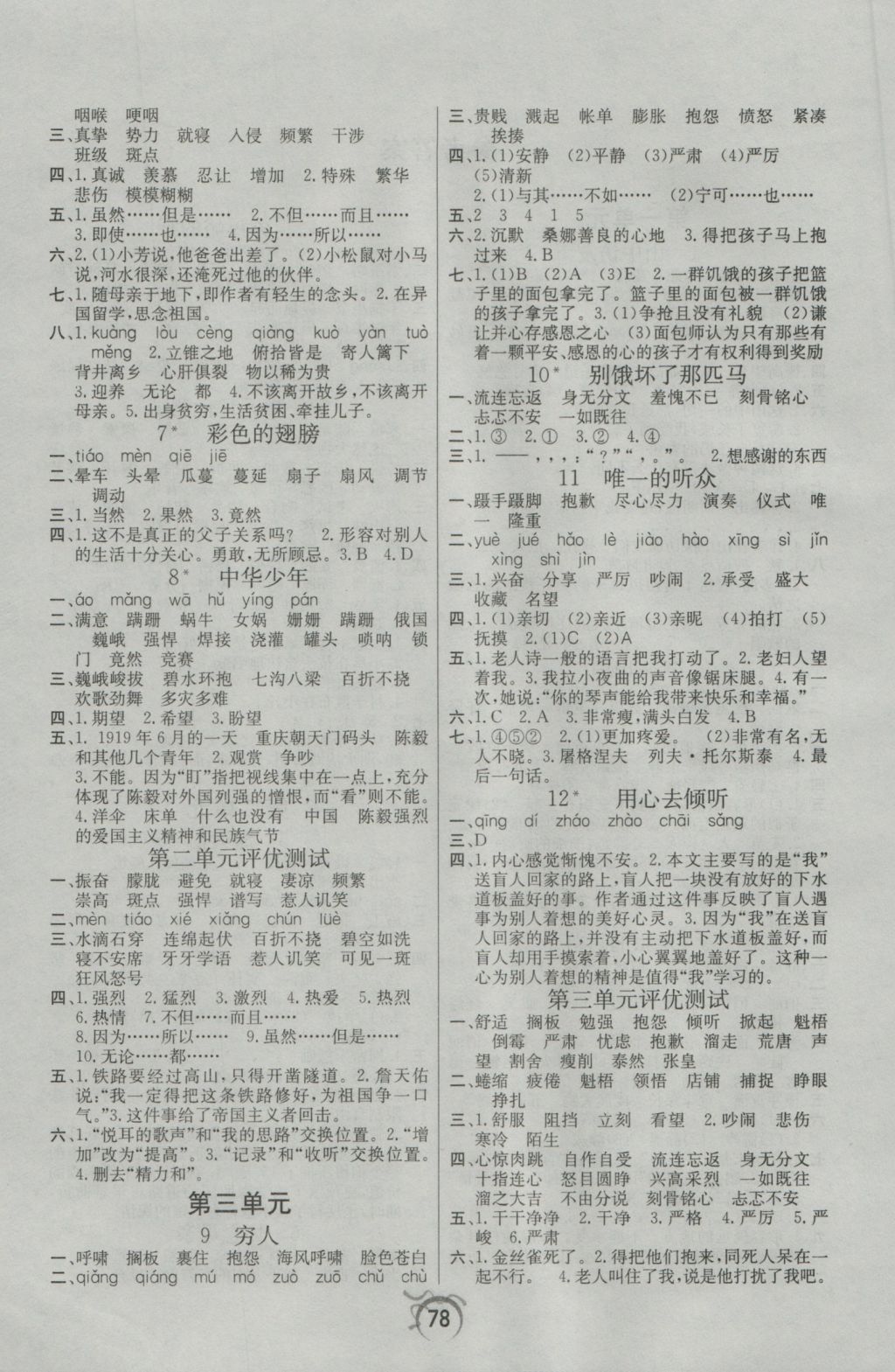 2016年優(yōu)等生全優(yōu)計(jì)劃課時(shí)優(yōu)化練加測六年級語文上冊人教版 參考答案第2頁