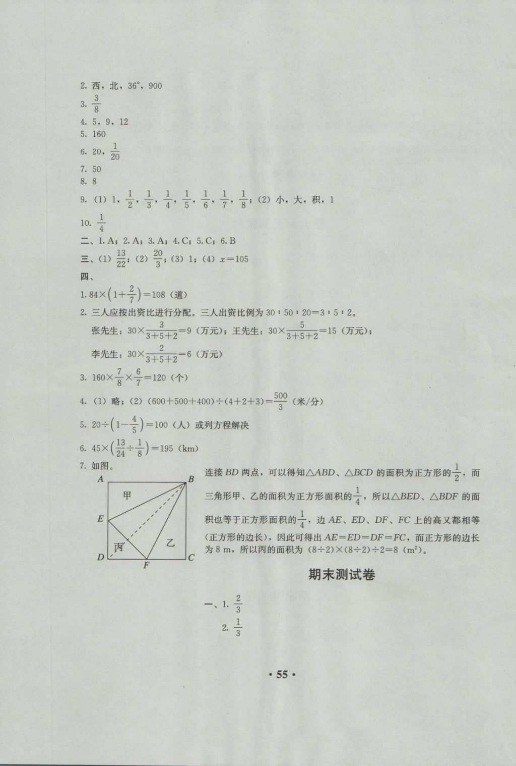 2016年人教金學(xué)典同步解析與測(cè)評(píng)六年級(jí)數(shù)學(xué)上冊(cè)人教版 參考答案第11頁(yè)