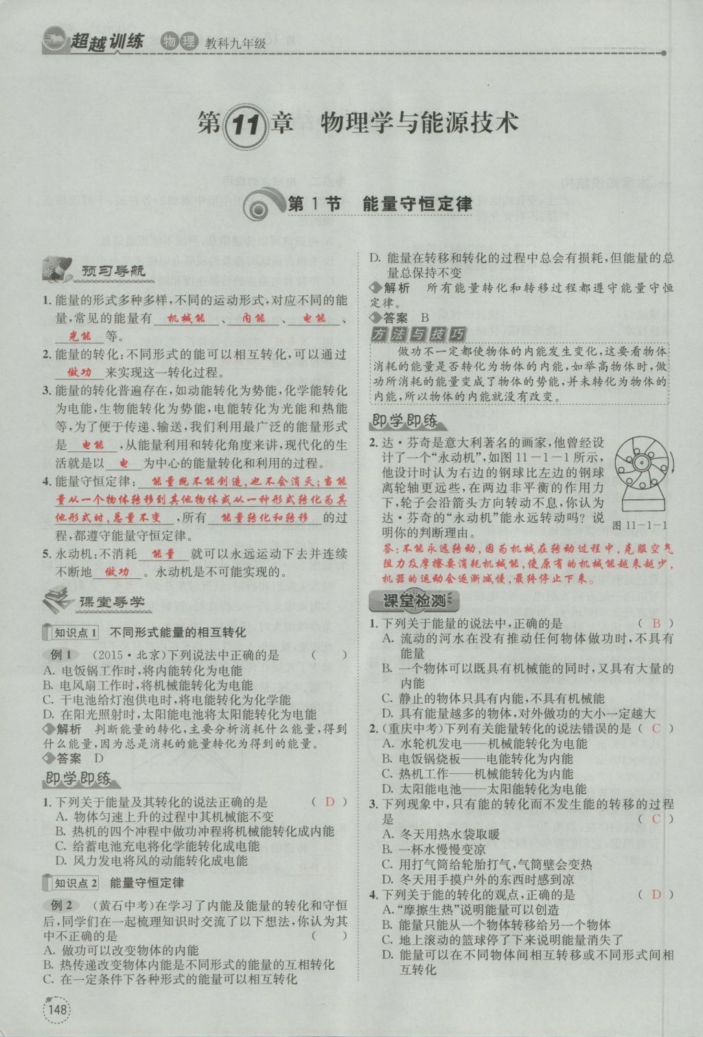 2016年五州圖書超越訓(xùn)練九年級(jí)物理全一冊(cè)教科版 第11章 物理學(xué)與能源技術(shù)第81頁