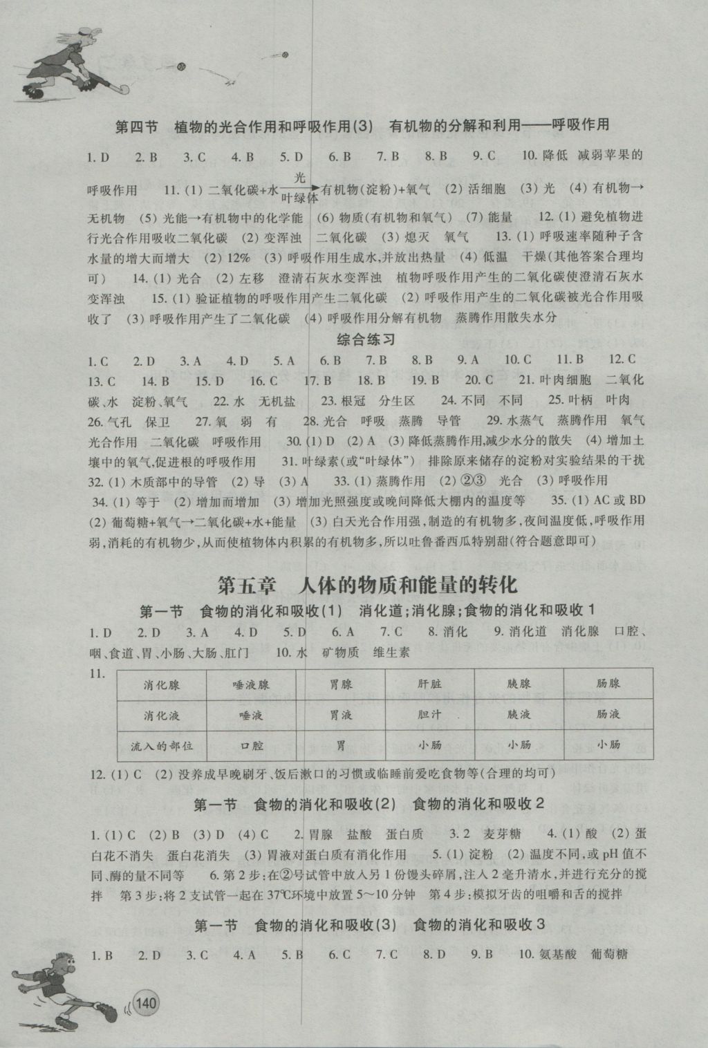 2016年同步練習(xí)八年級(jí)科學(xué)上冊(cè)華師大版浙江教育出版社 參考答案第7頁