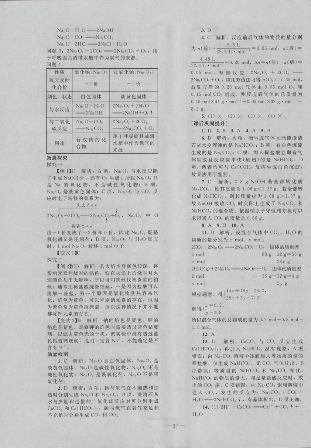 2016年優(yōu)化學(xué)案化學(xué)必修1人教版 參考答案第17頁