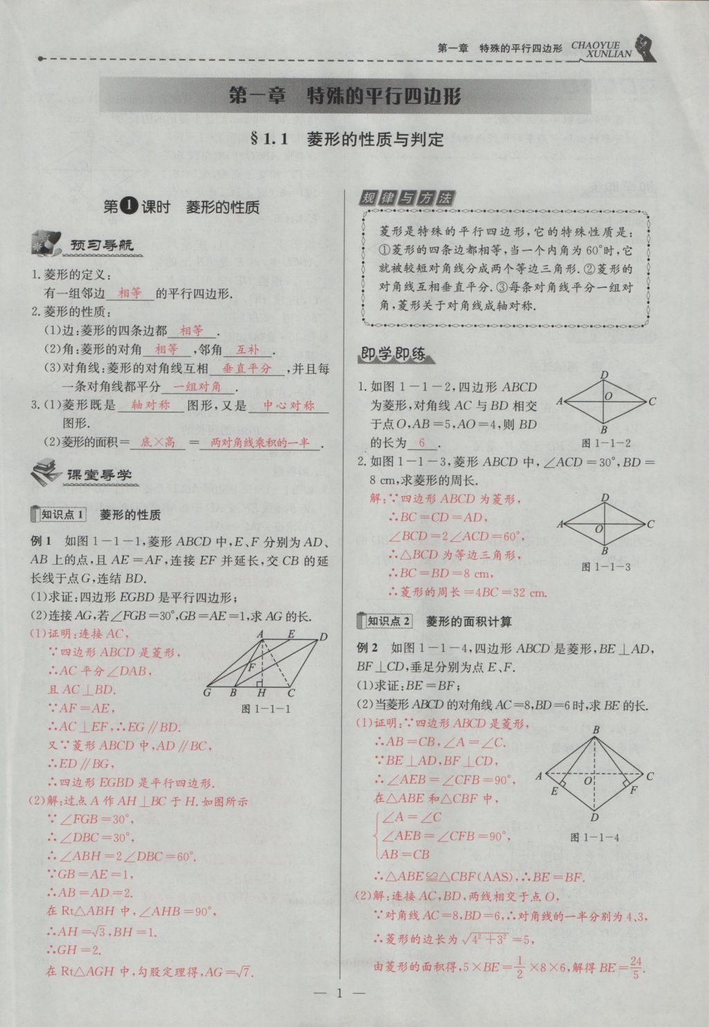 2016年五州圖書(shū)超越訓(xùn)練九年級(jí)數(shù)學(xué)上冊(cè)北師大版 第一章 特殊的平行四邊形第33頁(yè)