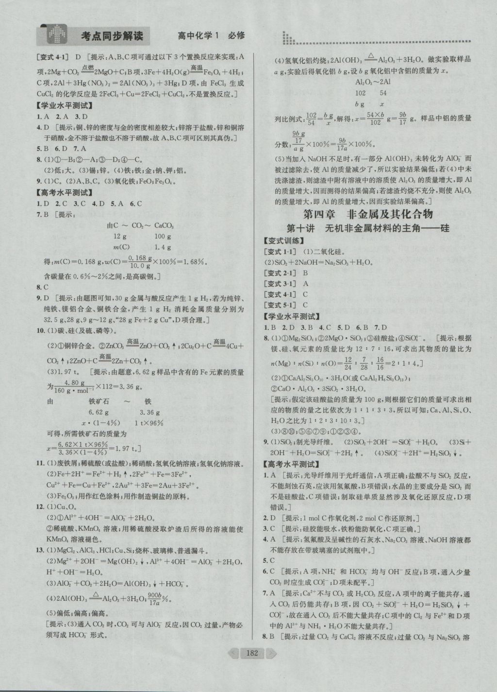考點同步解讀高中化學必修1第四版人教版 參考答案與提示第16頁
