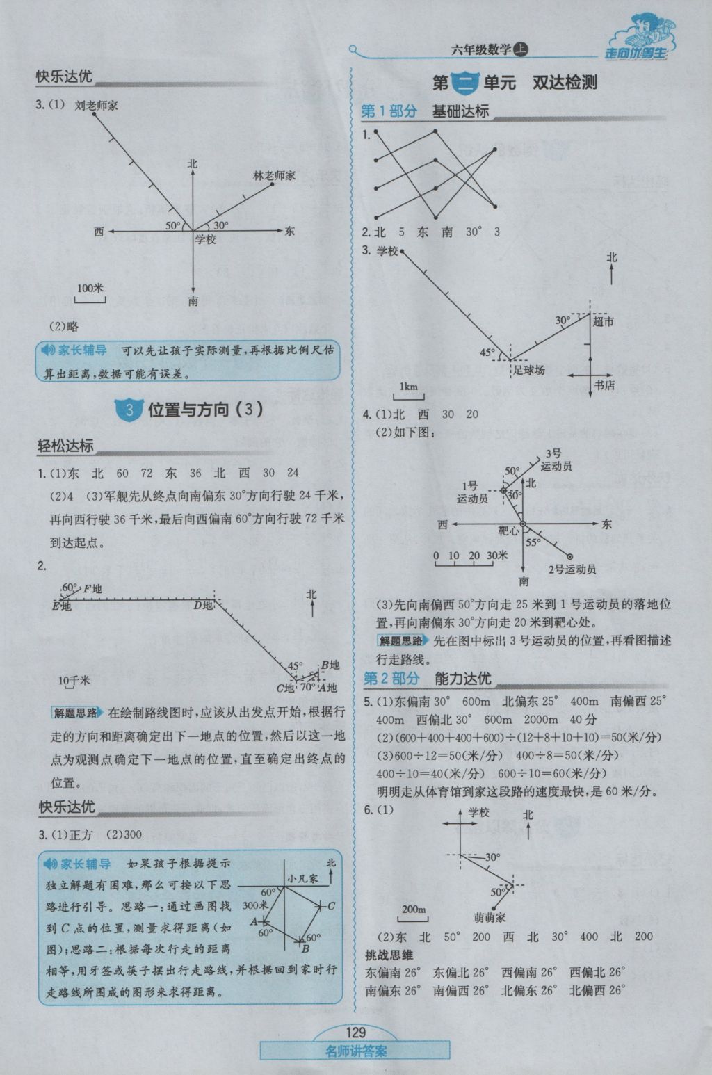 2016年走向優(yōu)等生六年級數學上冊人教版 參考答案第5頁