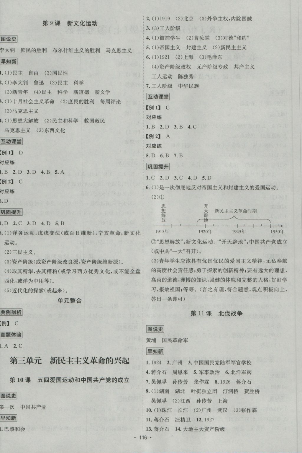 2016年優(yōu)學(xué)名師名題八年級(jí)歷史上冊(cè)人教版 參考答案第4頁(yè)