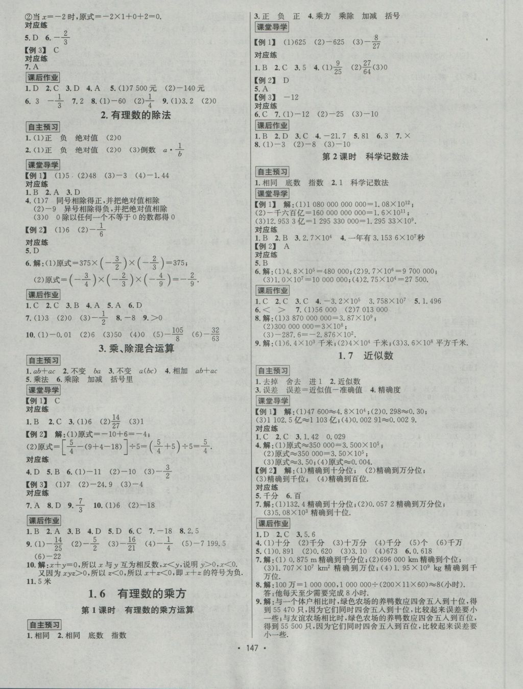 2016年優(yōu)學(xué)名師名題七年級數(shù)學(xué)上冊滬科版 參考答案第3頁