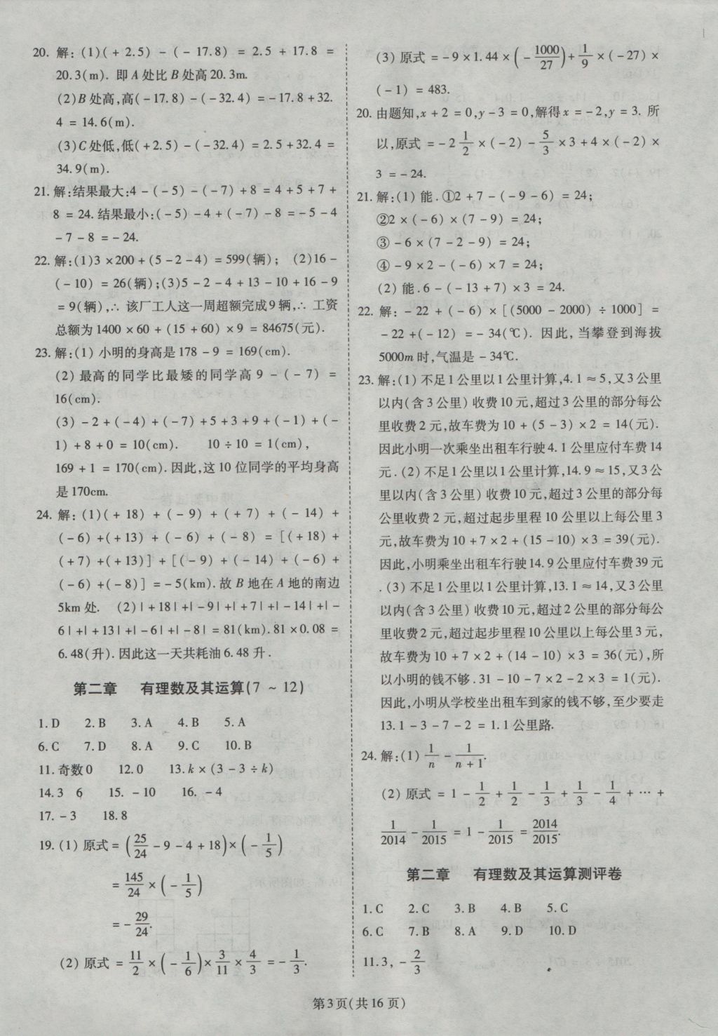 2016年權威考卷七年級數(shù)學上冊北師大版 參考答案第3頁