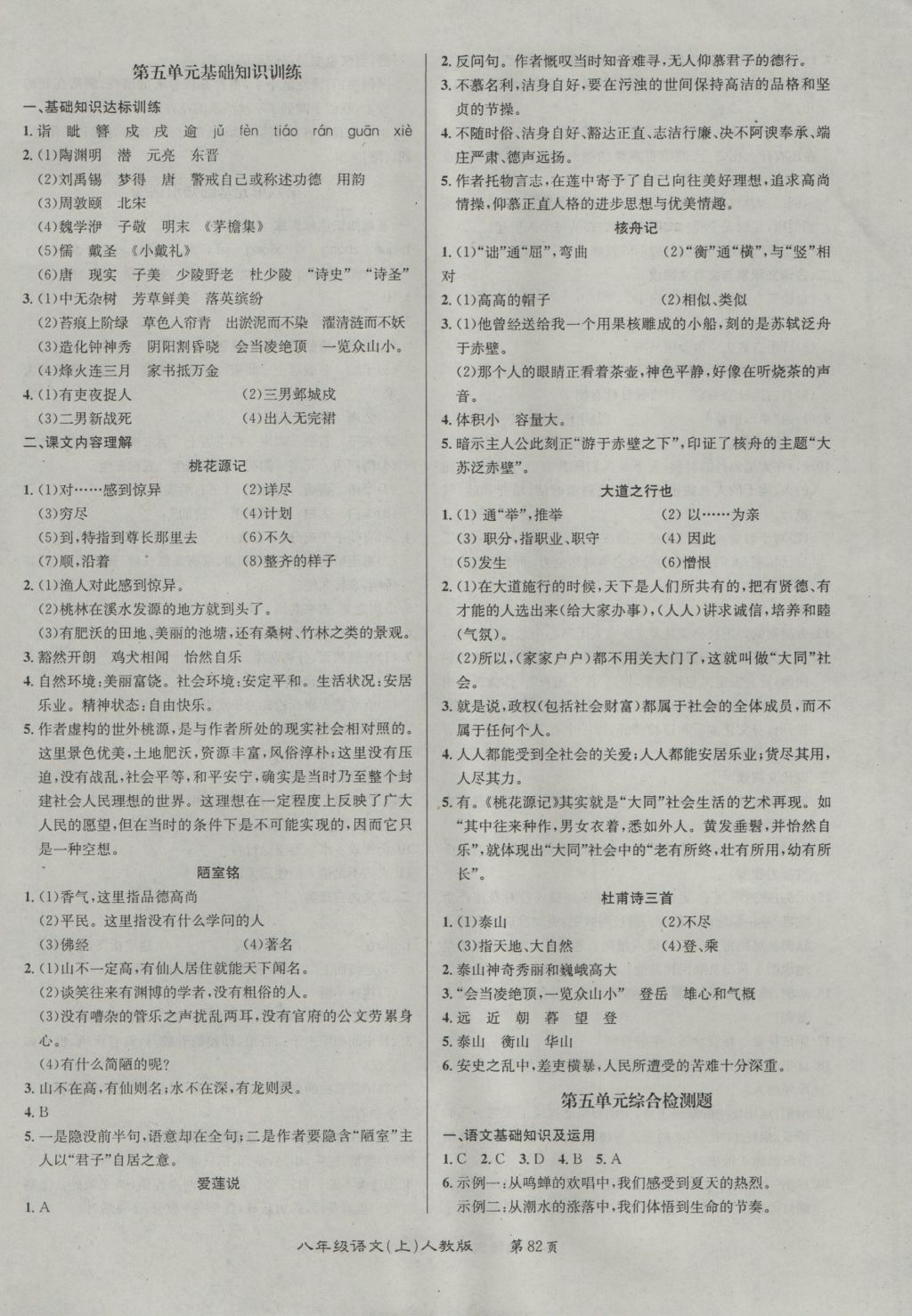 2016年百所名校精點(diǎn)試題八年級(jí)語文上冊(cè)人教版 參考答案第6頁