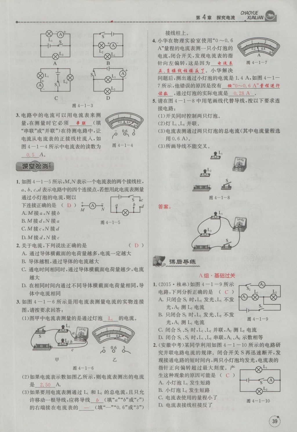 2016年五州圖書超越訓(xùn)練九年級物理全一冊教科版 第4章 探究電流第131頁