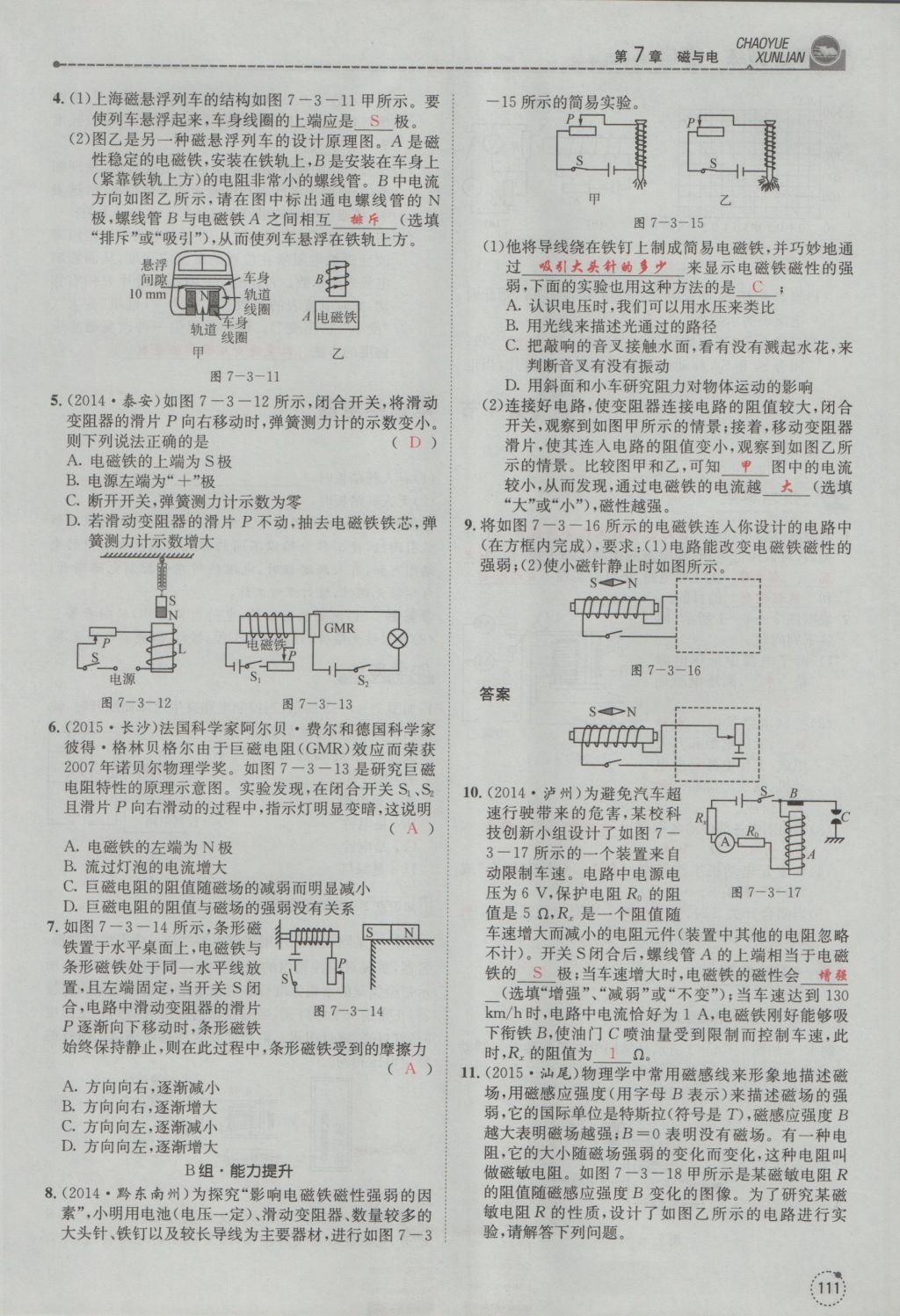 2016年五州圖書(shū)超越訓(xùn)練九年級(jí)物理全一冊(cè)教科版 第7章 磁與電第203頁(yè)