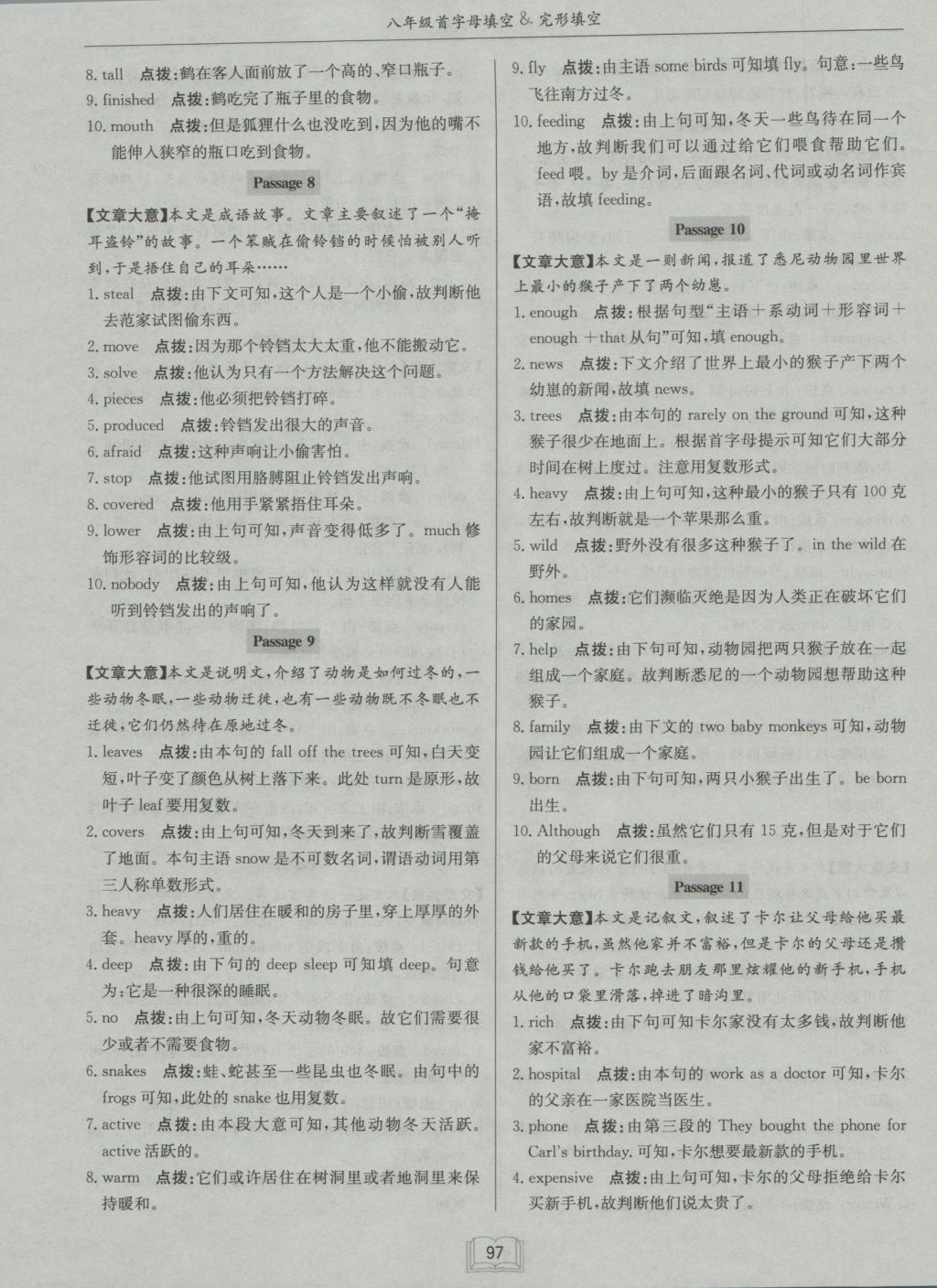 2016年啟東專項作業(yè)本八年級首字母填空完形填空 參考答案第3頁