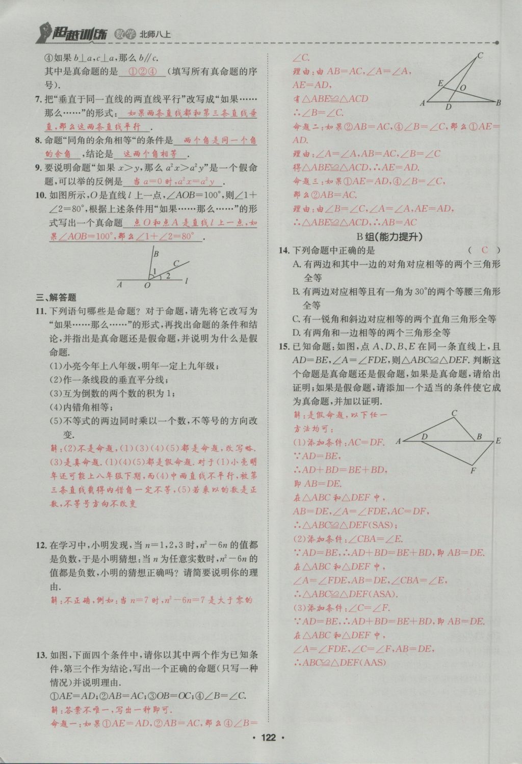 2016年五州圖書超越訓練八年級數(shù)學上冊北師大版 第7章 平行線的證明第176頁