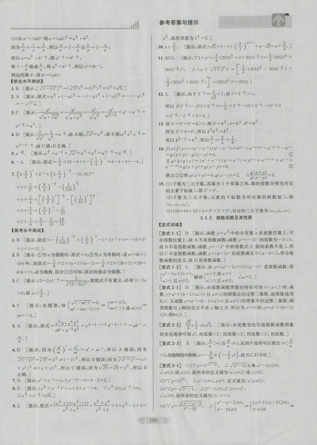 考點同步解讀高中數(shù)學必修1第四版人教A版 參考答案與提示第18頁