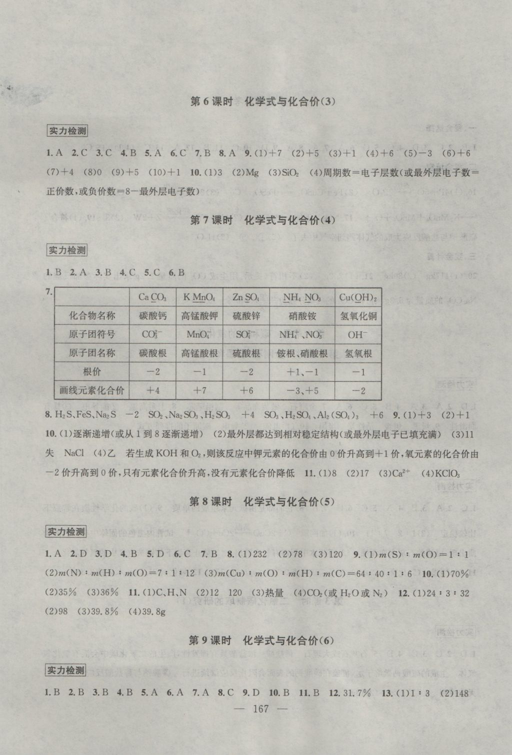 2016年金鑰匙1加1課時作業(yè)加目標檢測九年級化學上冊全國版 參考答案第9頁