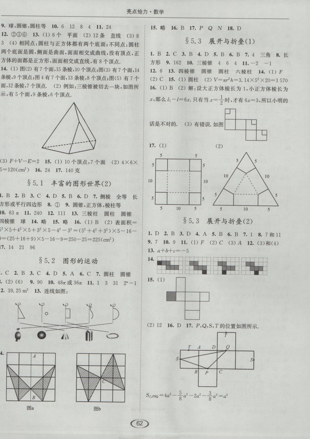 2016年亮點給力提優(yōu)課時作業(yè)本七年級數(shù)學上冊蘇科版 參考答案第10頁