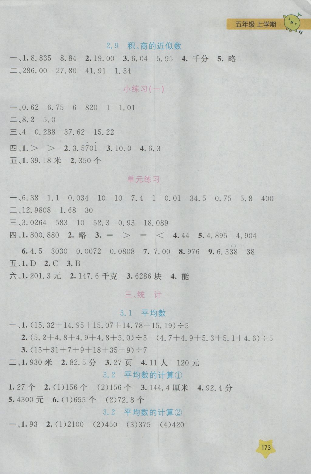 2016年每日精練五年級數學上冊 參考答案第5頁