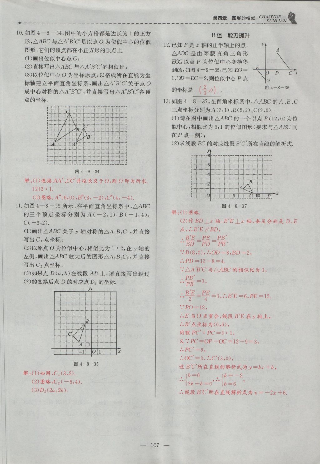 2016年五州圖書超越訓(xùn)練九年級數(shù)學(xué)上冊北師大版 第四章 圖形的相似第170頁