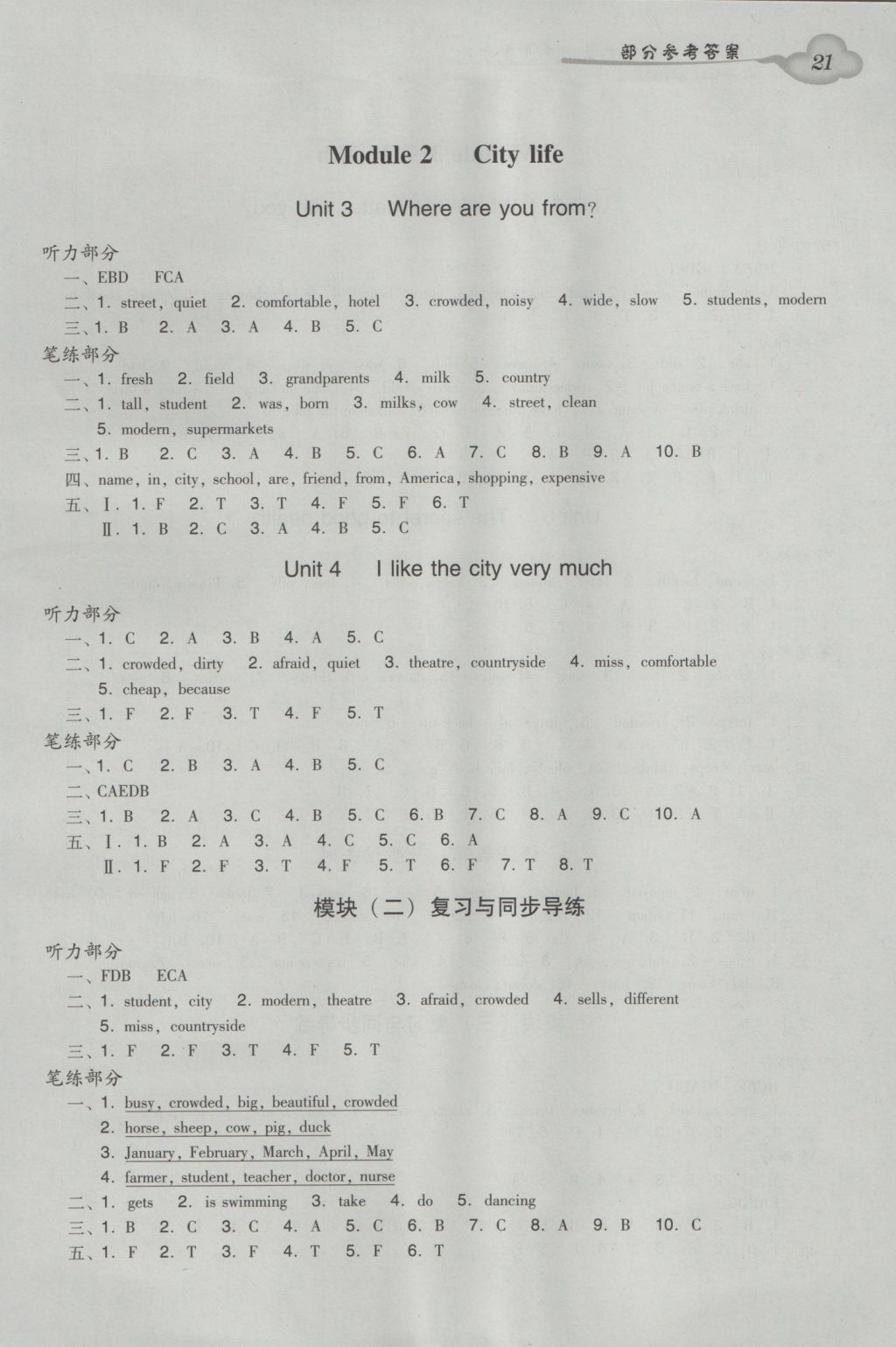 2016年小学英语双基同步导学导练六年级上册广州版 参考答案第21页