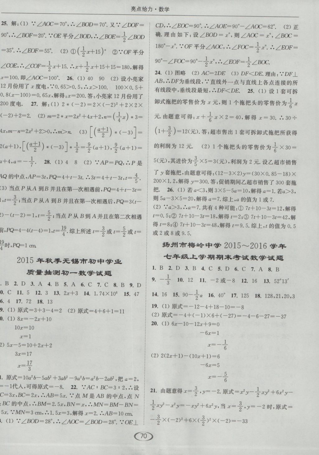 2016年亮點(diǎn)給力提優(yōu)課時(shí)作業(yè)本七年級(jí)數(shù)學(xué)上冊(cè)蘇科版 參考答案第18頁(yè)